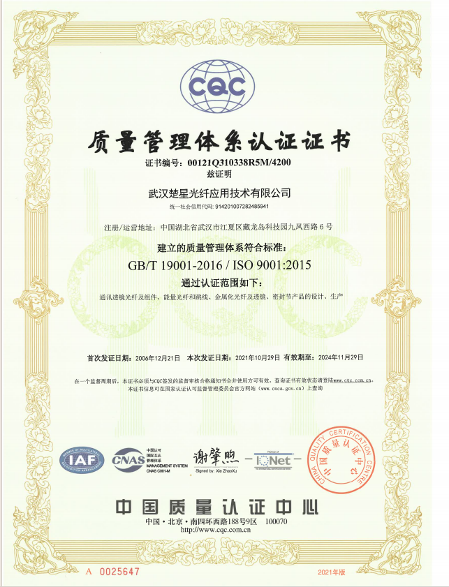 ISO9001質(zhì)量體系認(rèn)證證書2